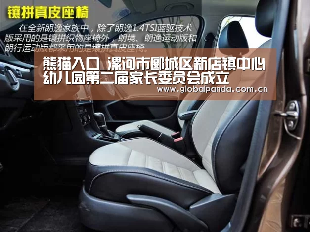 熊猫入口_漯河市郾城区新店镇中心幼儿园第二届家长委员会成立